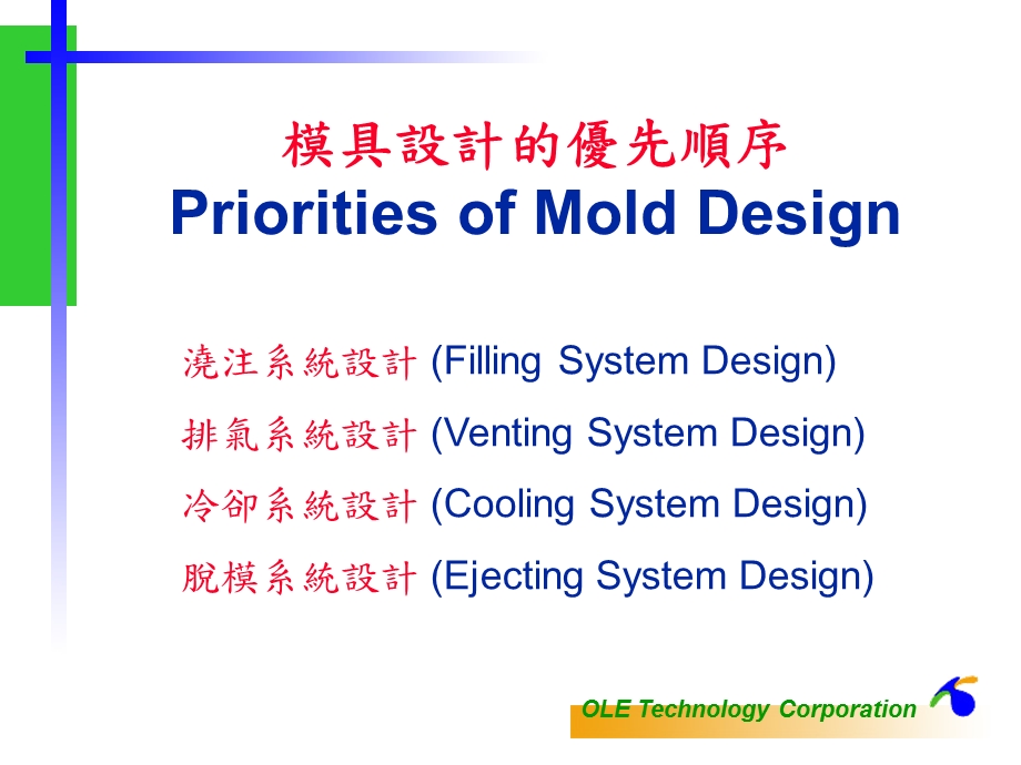 《塑胶设计原理》PPT课件.ppt_第3页