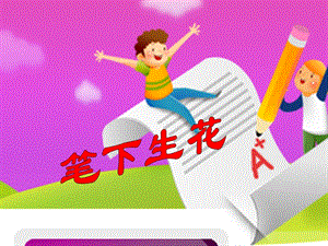 《我喜欢的声音》PPT课件.ppt