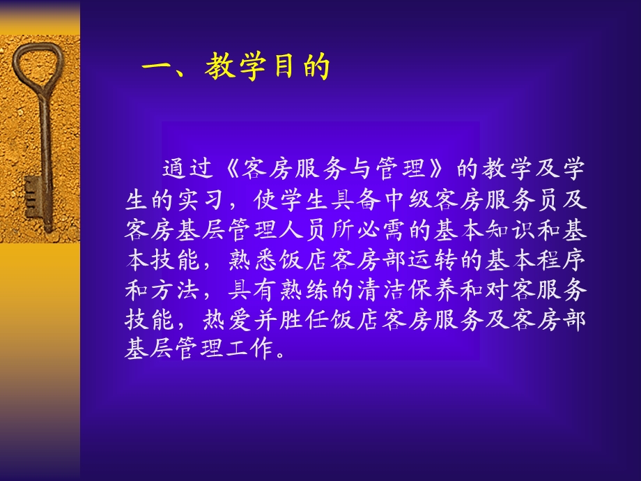 《客房服务与》PPT课件.ppt_第3页