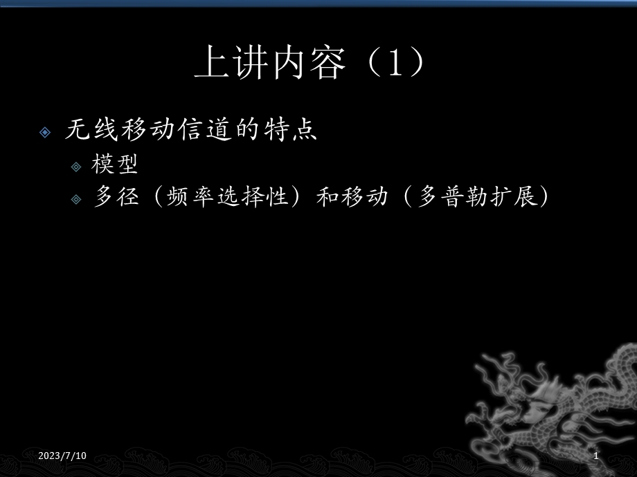 《信道估计》PPT课件.ppt_第1页