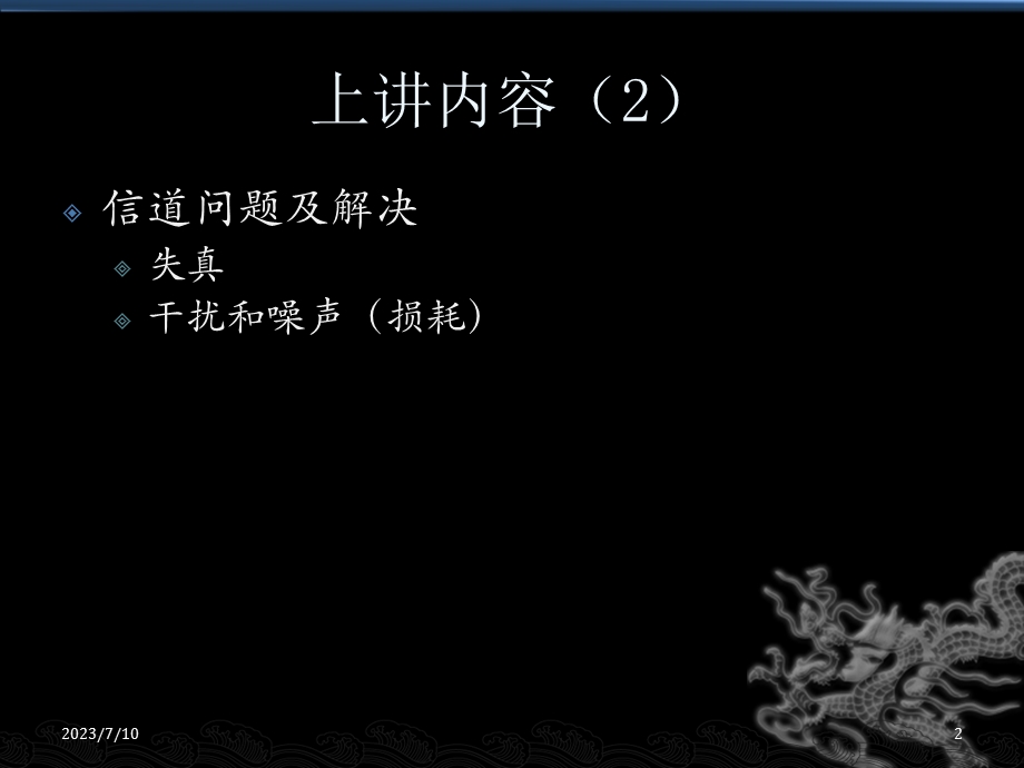 《信道估计》PPT课件.ppt_第2页