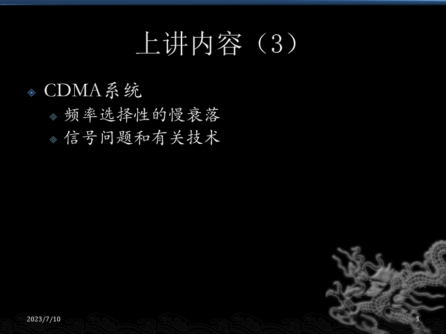 《信道估计》PPT课件.ppt_第3页