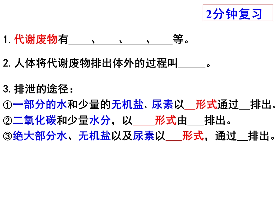 《尿的形成与排出》PPT课件.ppt_第1页