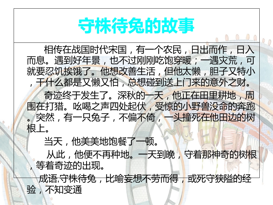 《成语寓言故事》PPT课件.ppt_第3页