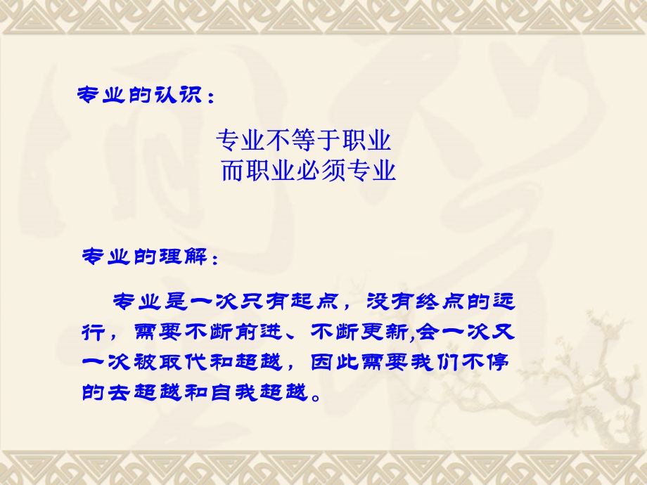 如何做好讲师.ppt_第3页