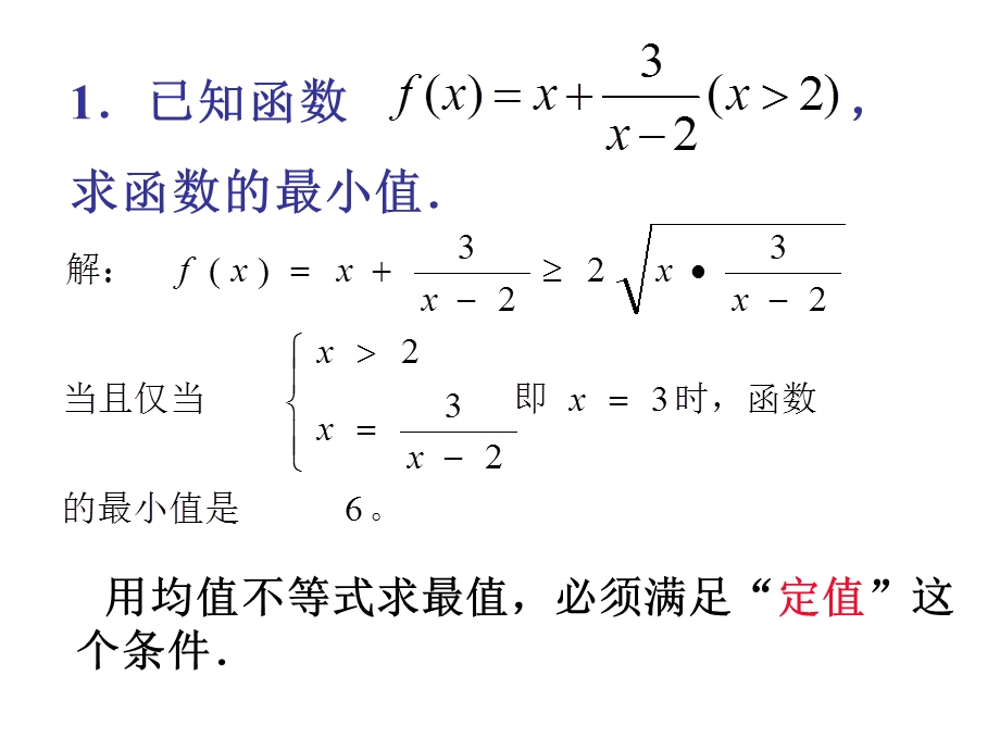 《均值不等式》PPT课件.ppt_第1页