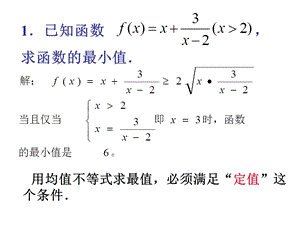 《均值不等式》PPT课件.ppt