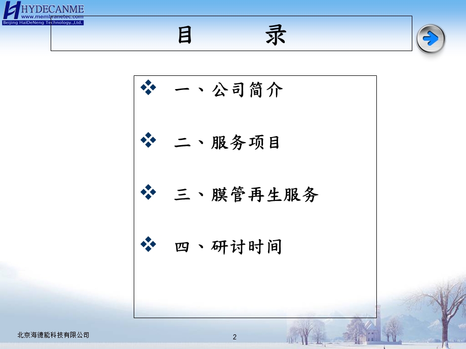 《反渗透膜清洗》PPT课件.ppt_第2页