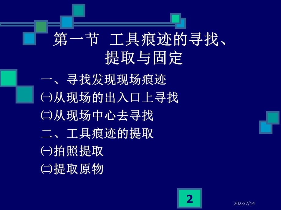 《工具痕迹现场勘查》PPT课件.ppt_第2页