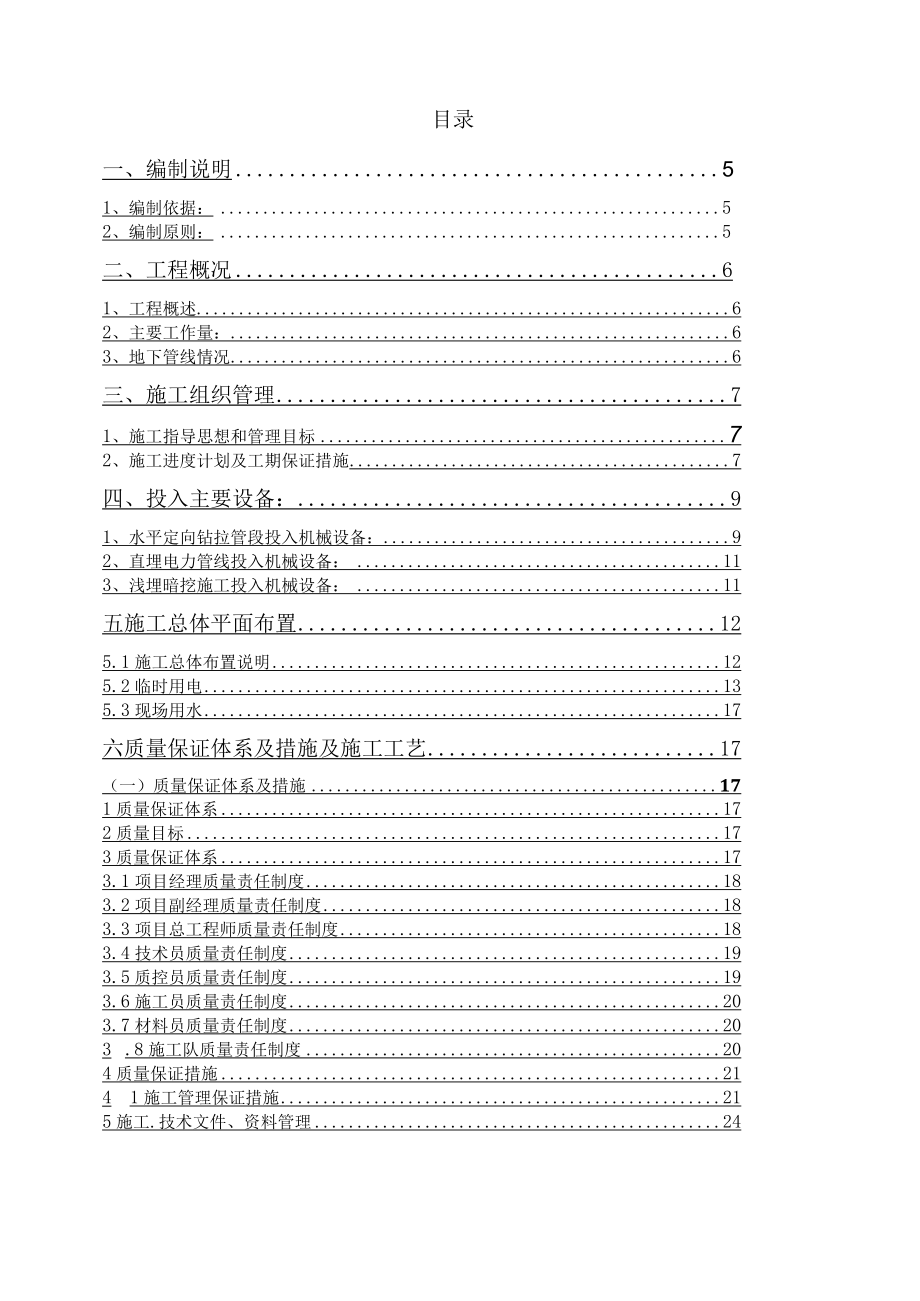 地铁站总配电室10KV外电源工程施工方案.docx_第2页