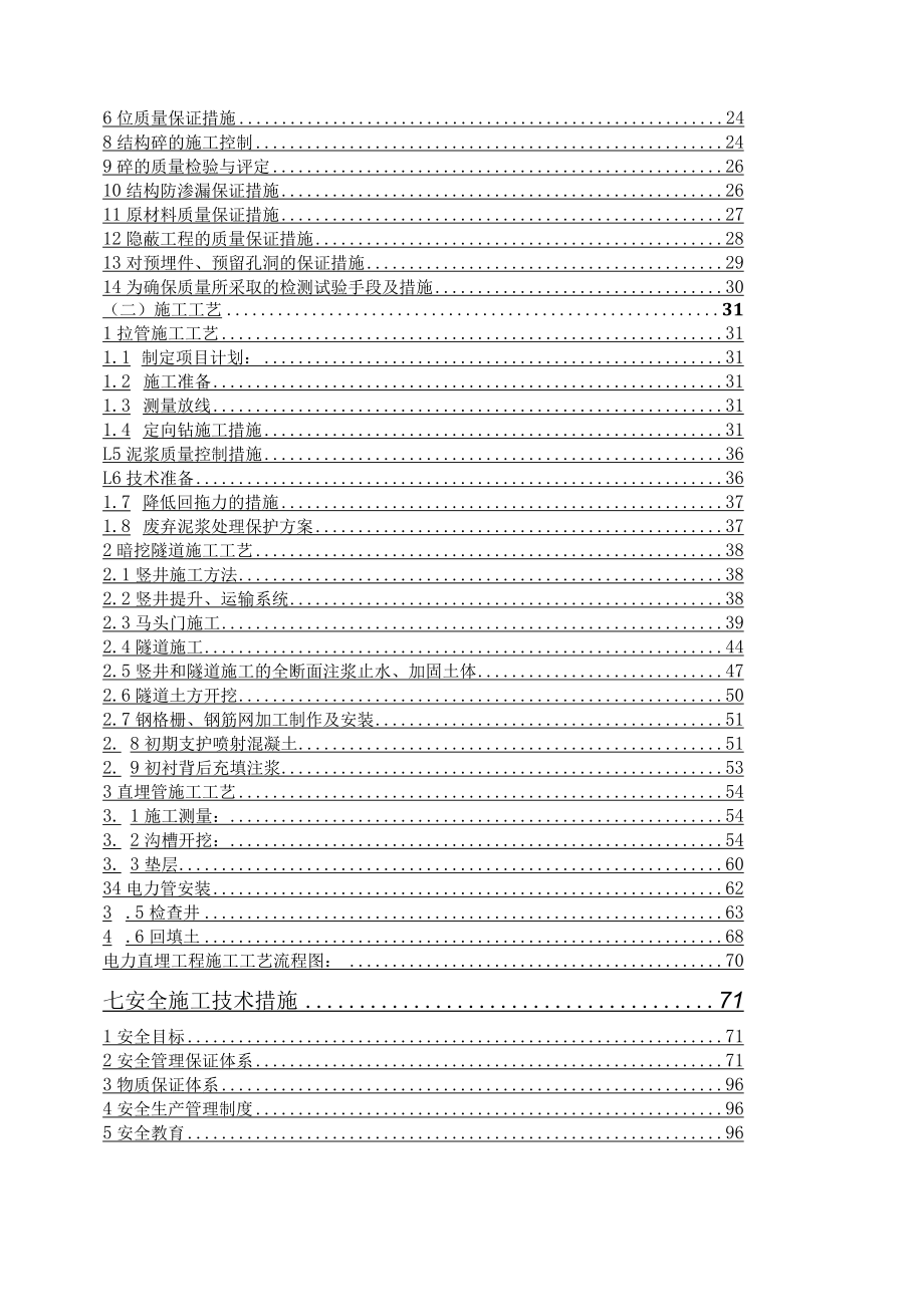 地铁站总配电室10KV外电源工程施工方案.docx_第3页