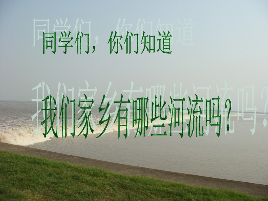 《家乡的河流》PPT课件.ppt_第2页