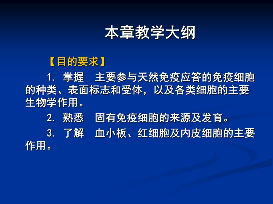 《固有免疫细胞》PPT课件.ppt_第2页