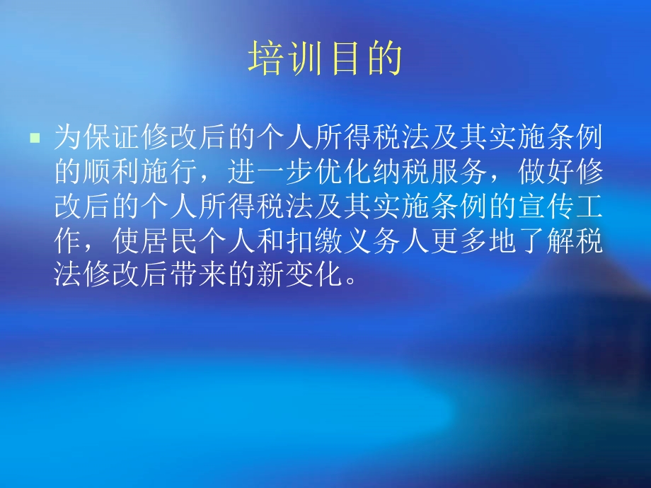 新个人所得税法培训.ppt_第2页