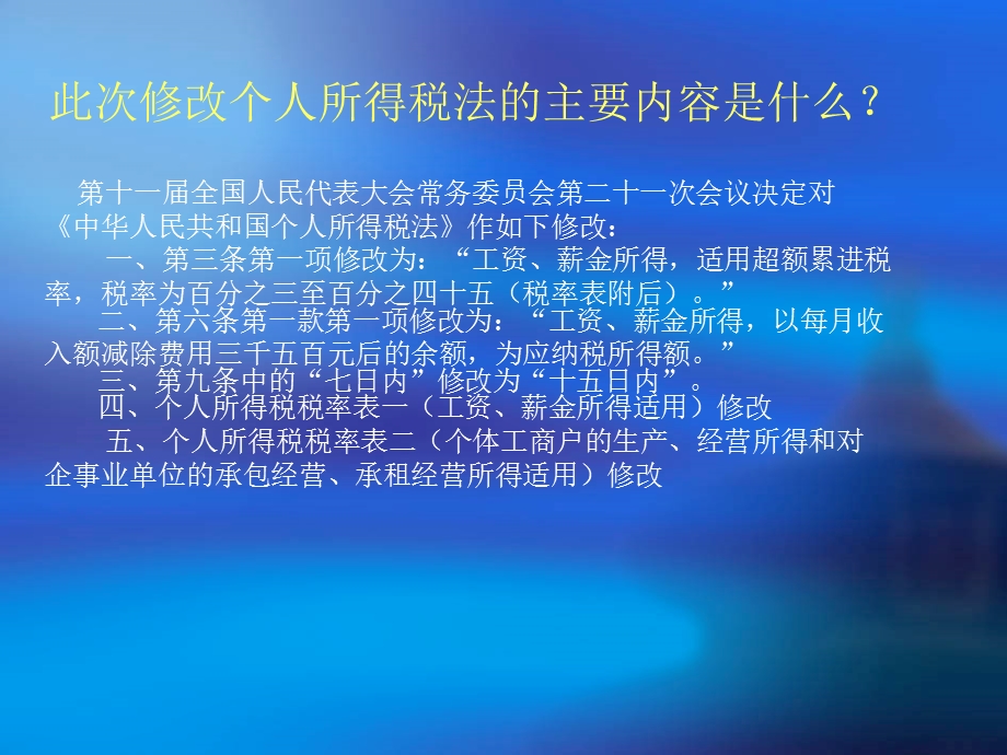 新个人所得税法培训.ppt_第3页