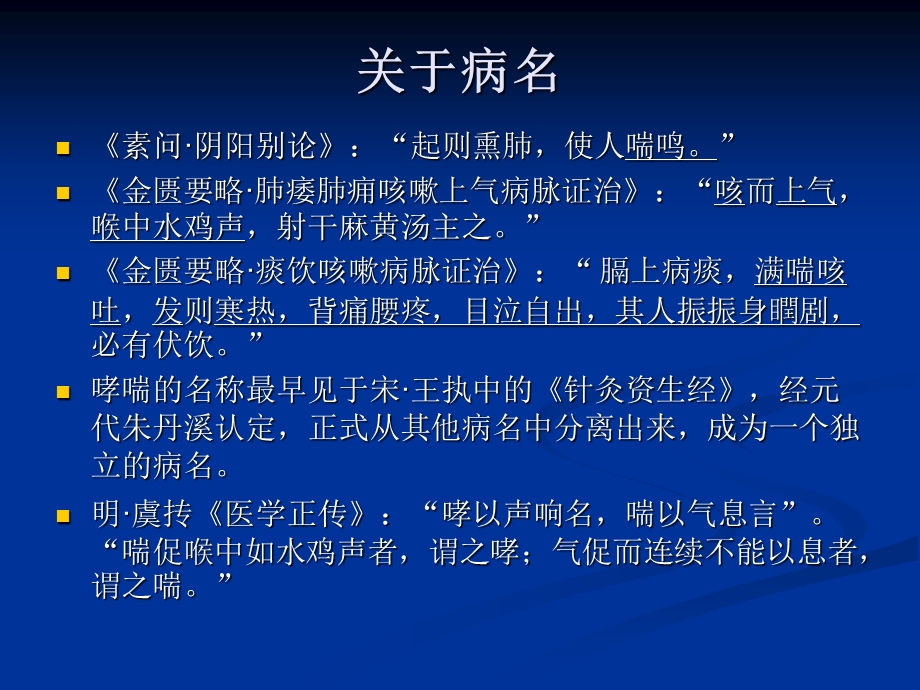 《中医内科哮病》PPT课件.ppt_第2页