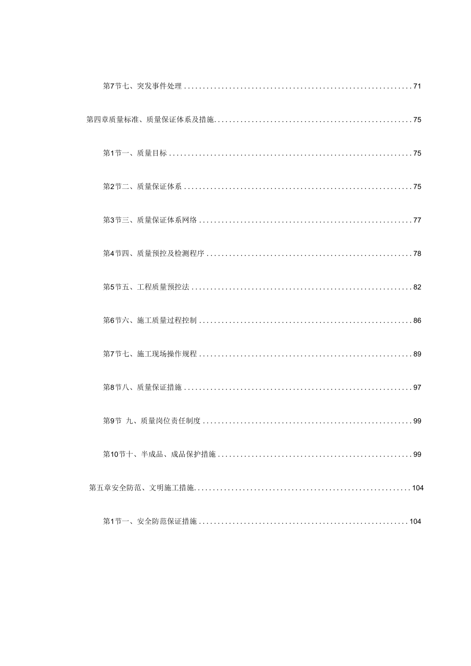 某综合业务楼室内装饰装修工程施工组织设计.docx_第3页