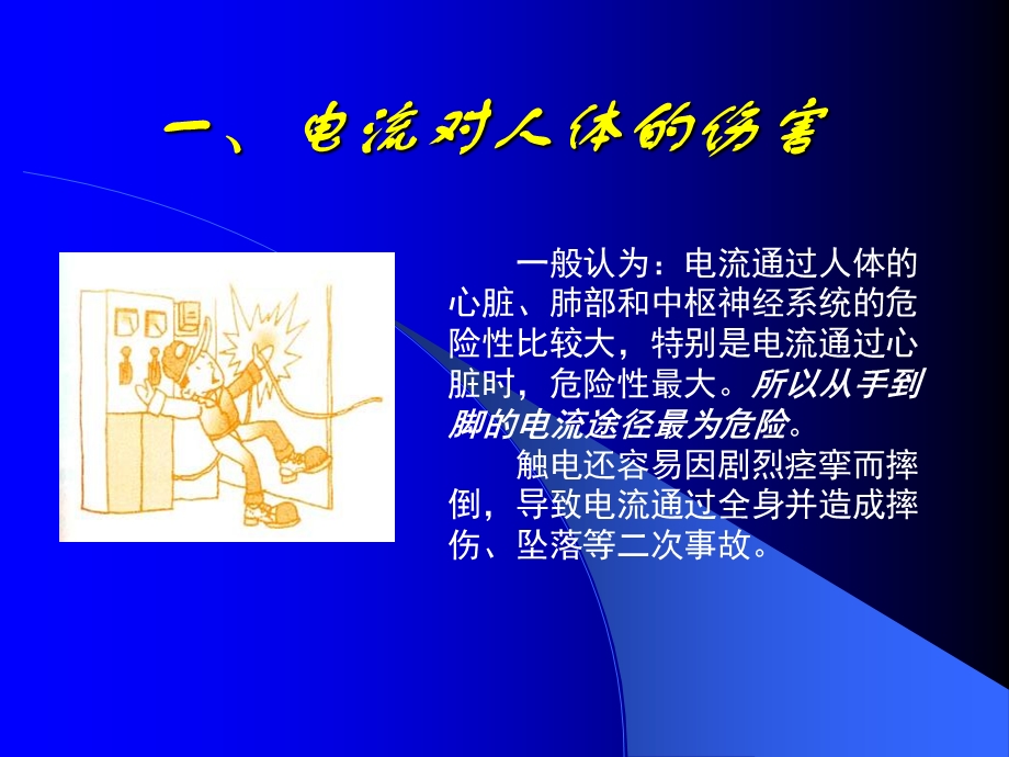 《安全用电知识》PPT课件.ppt_第3页