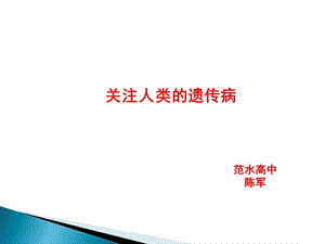 《人类遗传病用》PPT课件.ppt