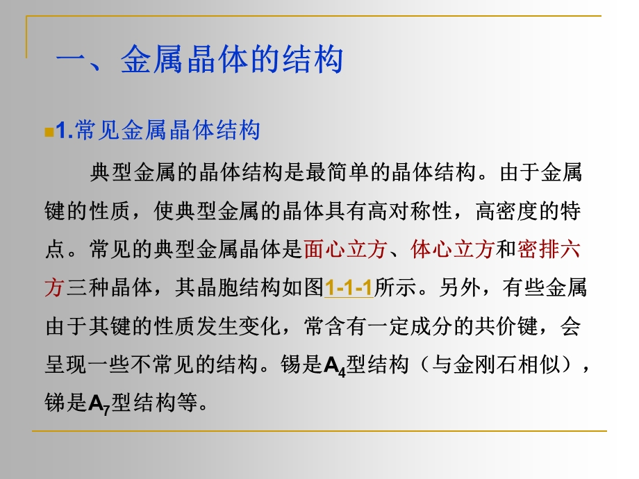 《单质晶体结构》PPT课件.ppt_第3页