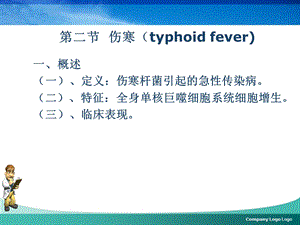 《中医伤寒》PPT课件.ppt