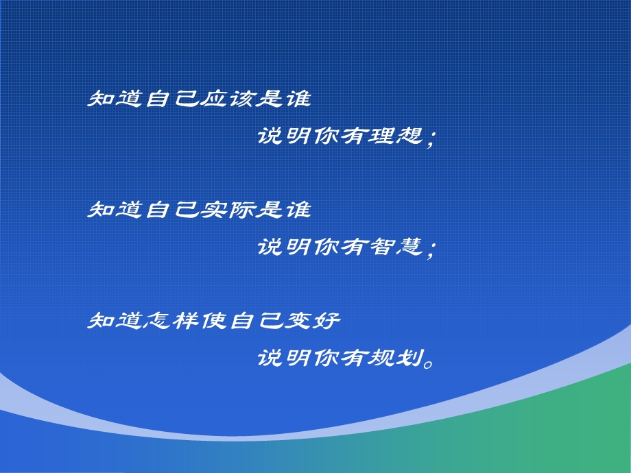 新入企大学生职业生涯规划ppt.ppt_第3页