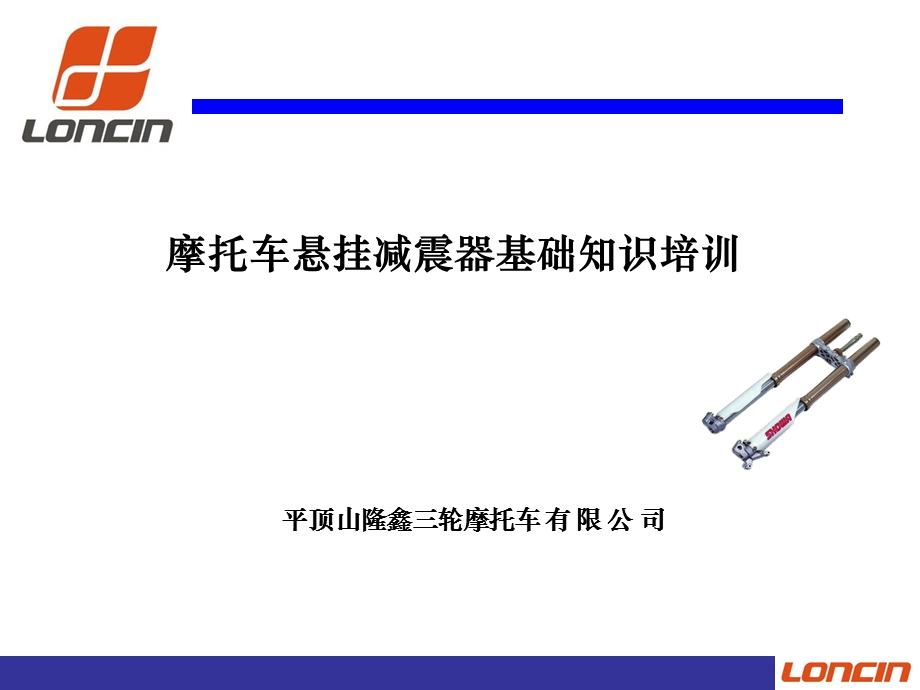 《减震器设计》PPT课件.ppt_第1页