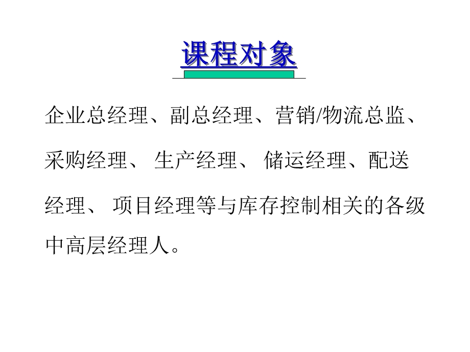 《库存控制方法》PPT课件.ppt_第3页