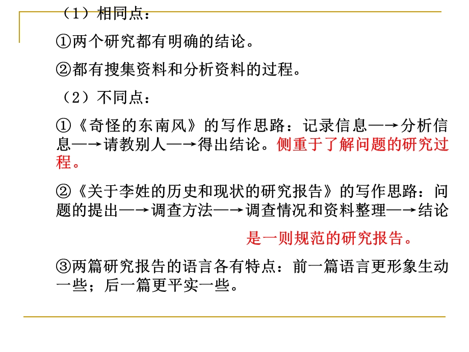 相同点：①两个研究都有明确的结论②都有搜集资料和.ppt_第2页