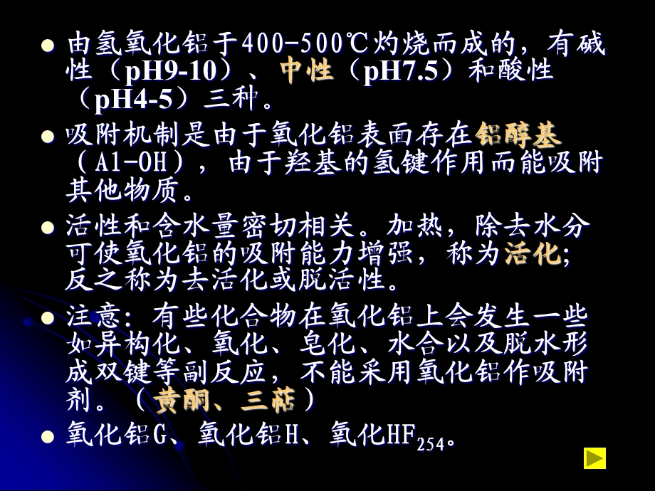 《吸附层析》PPT课件.ppt_第3页