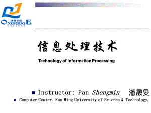 《信息处理技术》PPT课件.ppt