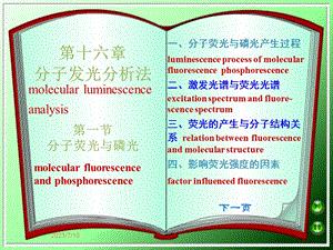 《分子发光分析法》PPT课件.ppt