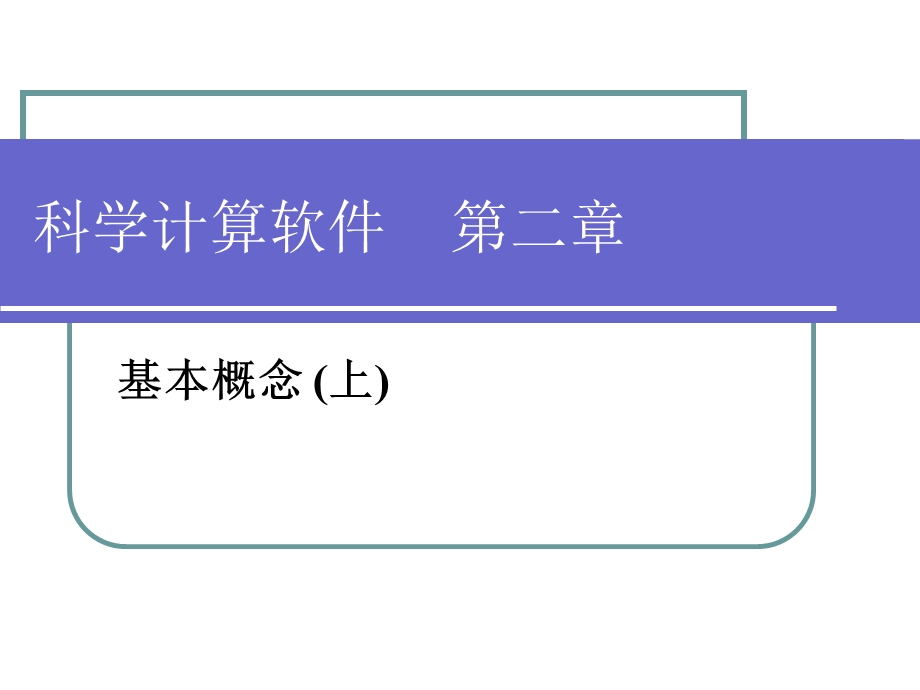 《基本概念上》PPT课件.ppt_第1页