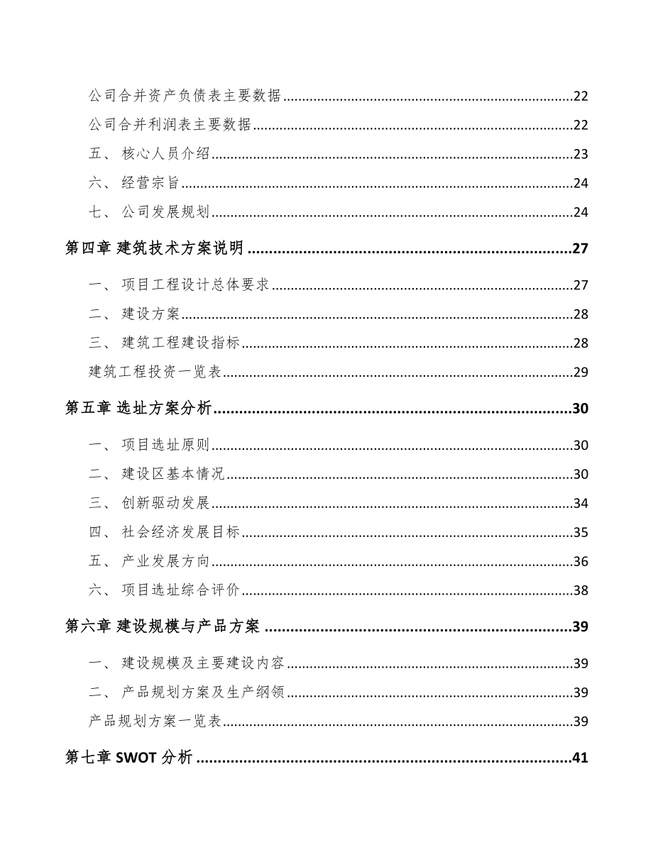 北京电力设备零部件项目可行性研究报告.docx_第3页