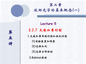 《夫琅禾费衍射》PPT课件.ppt