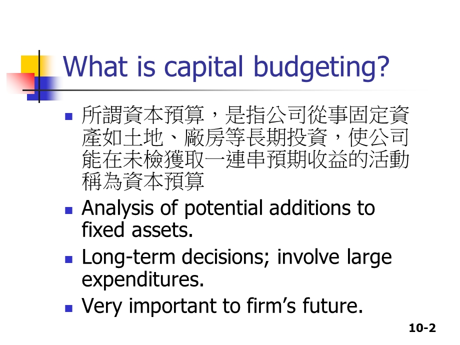 《所谓资本预算》PPT课件.ppt_第2页