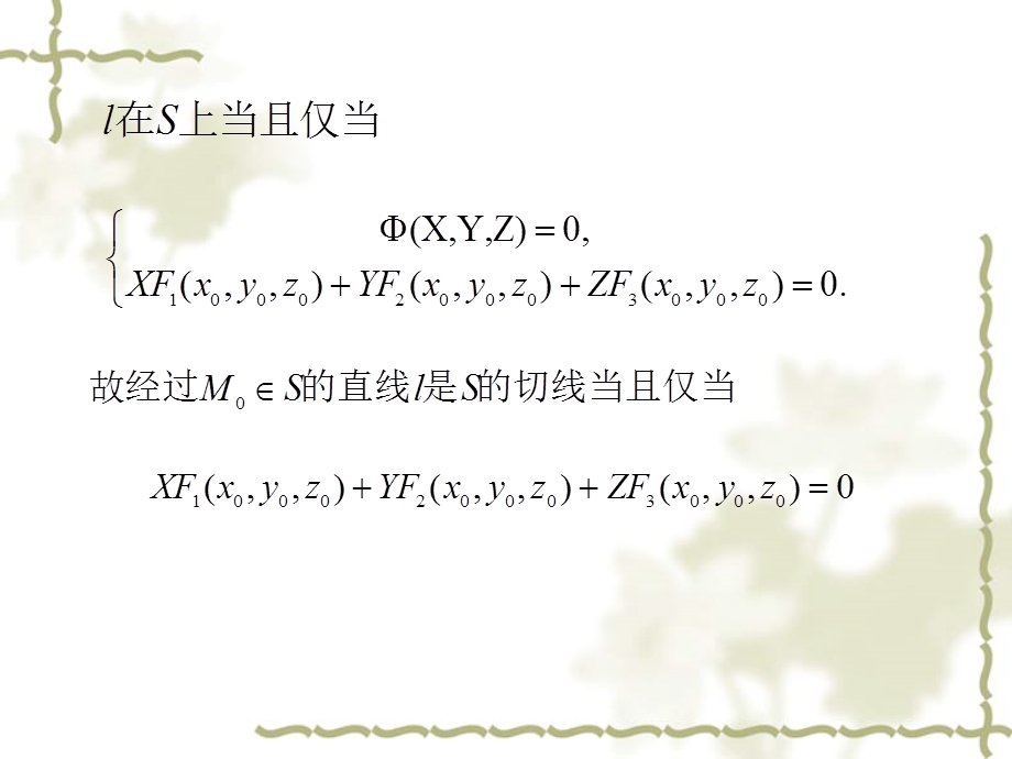 《切线切平面》PPT课件.ppt_第2页