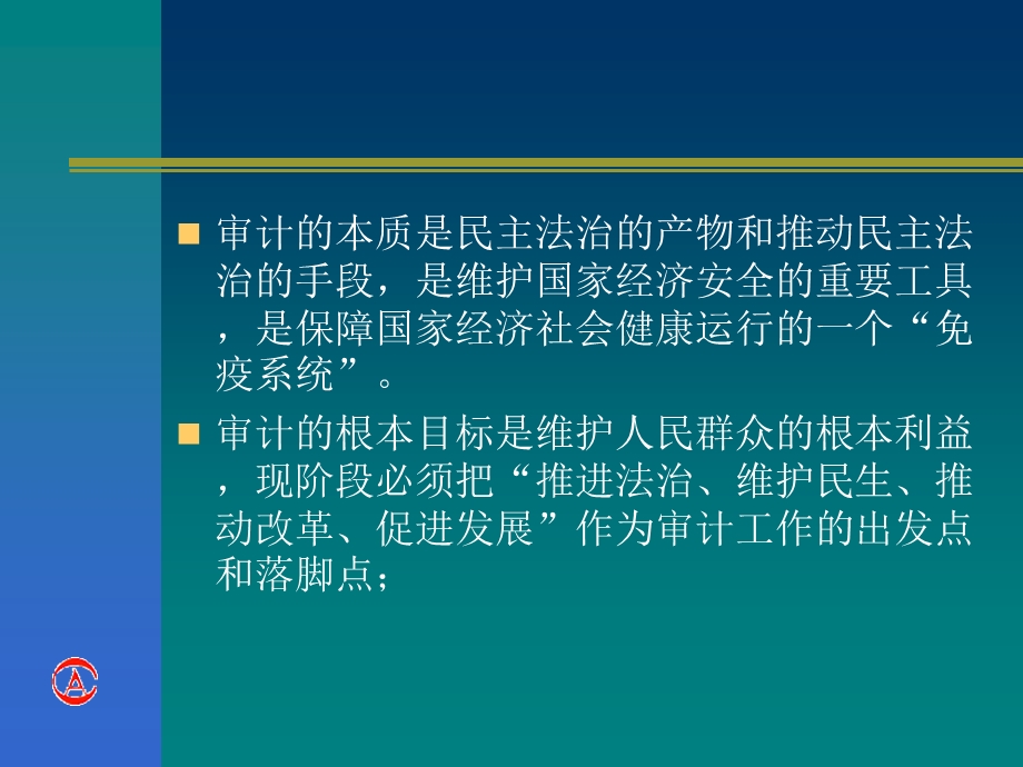 《工程质量审计》PPT课件.ppt_第2页