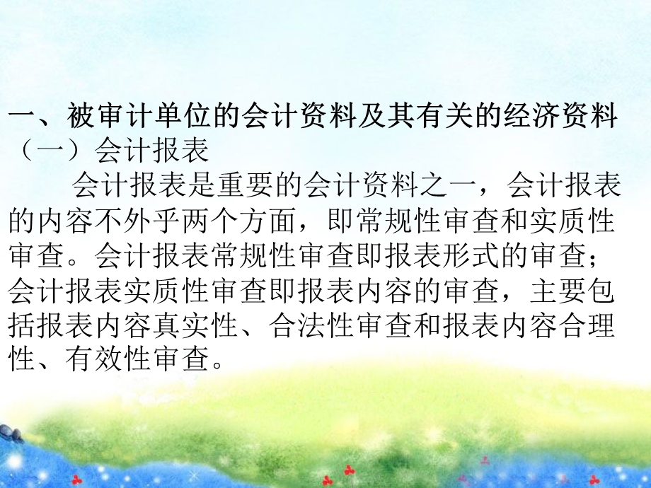 《审计的对象》PPT课件.ppt_第2页