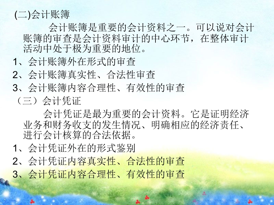 《审计的对象》PPT课件.ppt_第3页