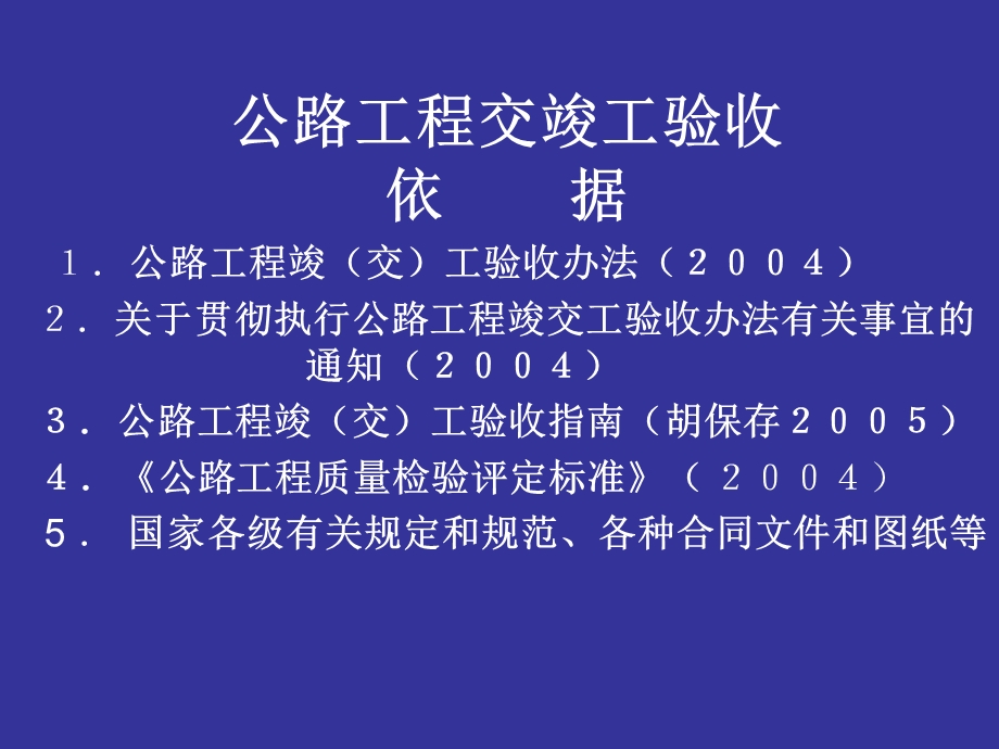 《交工验收程序》PPT课件.ppt_第1页