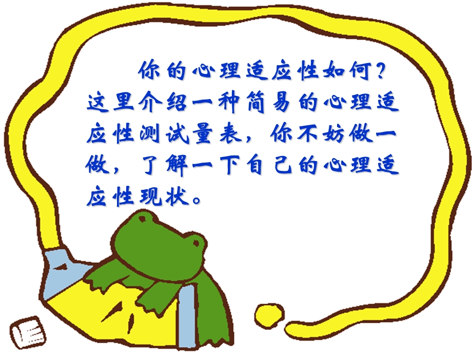 《健康的生活方式》PPT课件.ppt_第2页