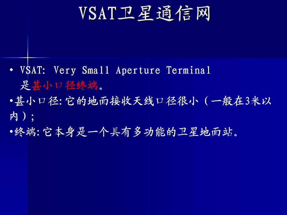 《卫星通信网》PPT课件.ppt_第2页