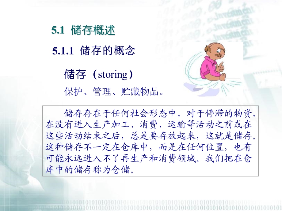 《企业储存管理》PPT课件.ppt_第3页