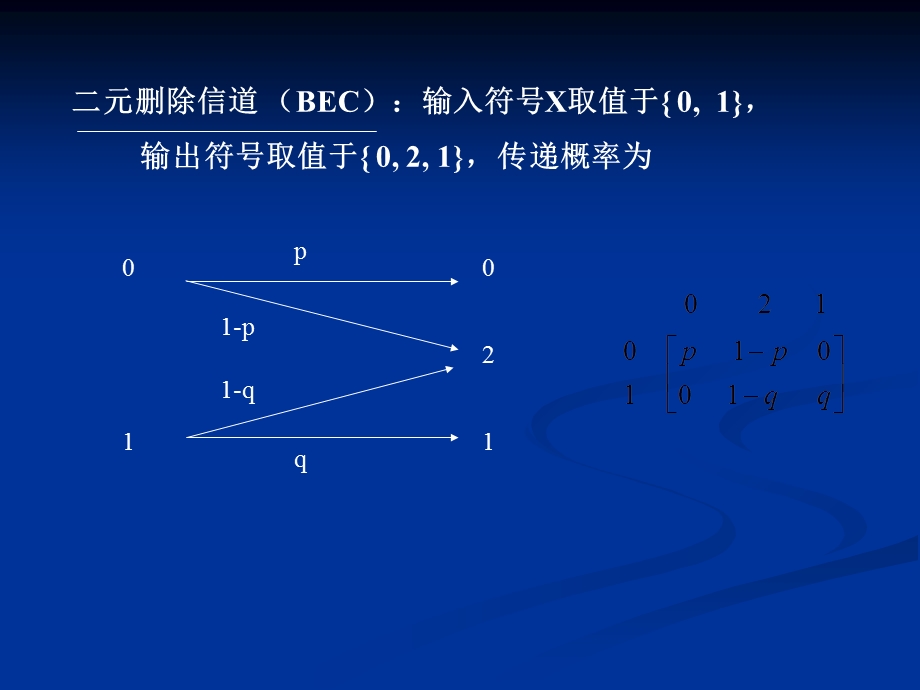 《信道容量及其计算》PPT课件.ppt_第3页