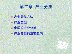 《产业分类》PPT课件.ppt