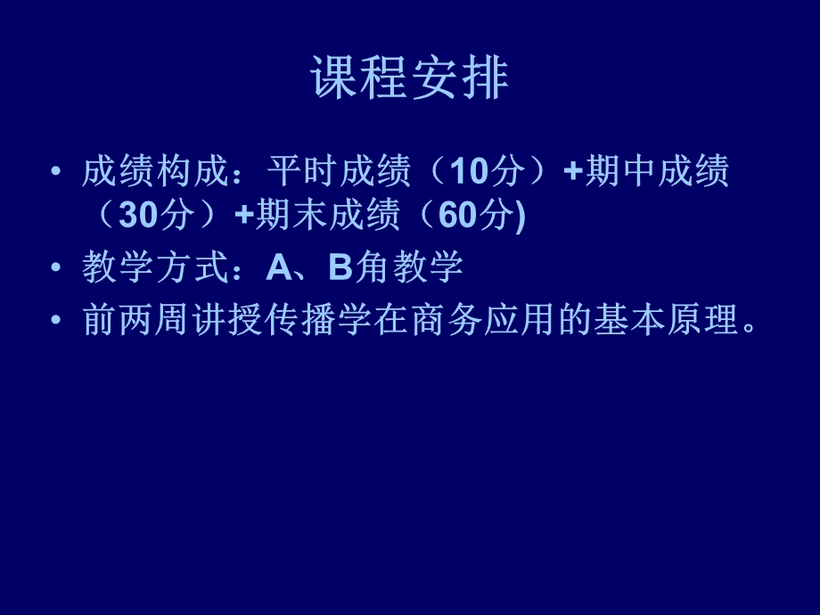 《商务传播原》PPT课件.ppt_第2页