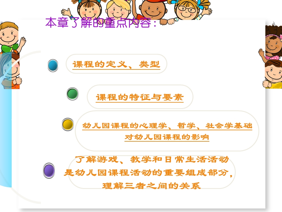 《幼儿园课程概述》PPT课件.ppt_第3页