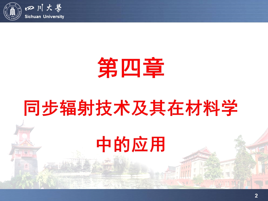 《同步辐射技术》PPT课件.ppt_第2页