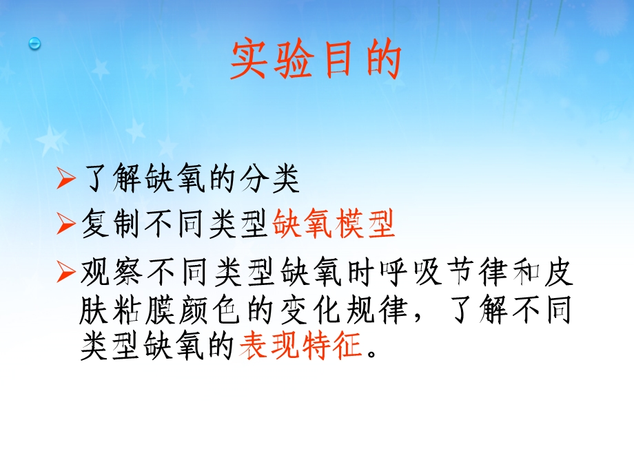 《不同类型缺氧》PPT课件.ppt_第2页